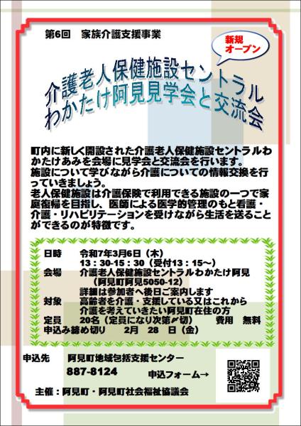 介護者交流会参加者募集